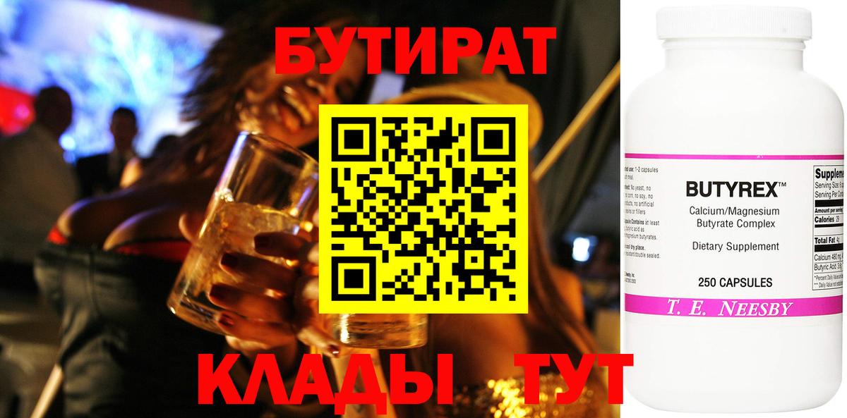 БУТИРАТ  БУТИРАТ оксана  Вход с VPN  Медногорск 