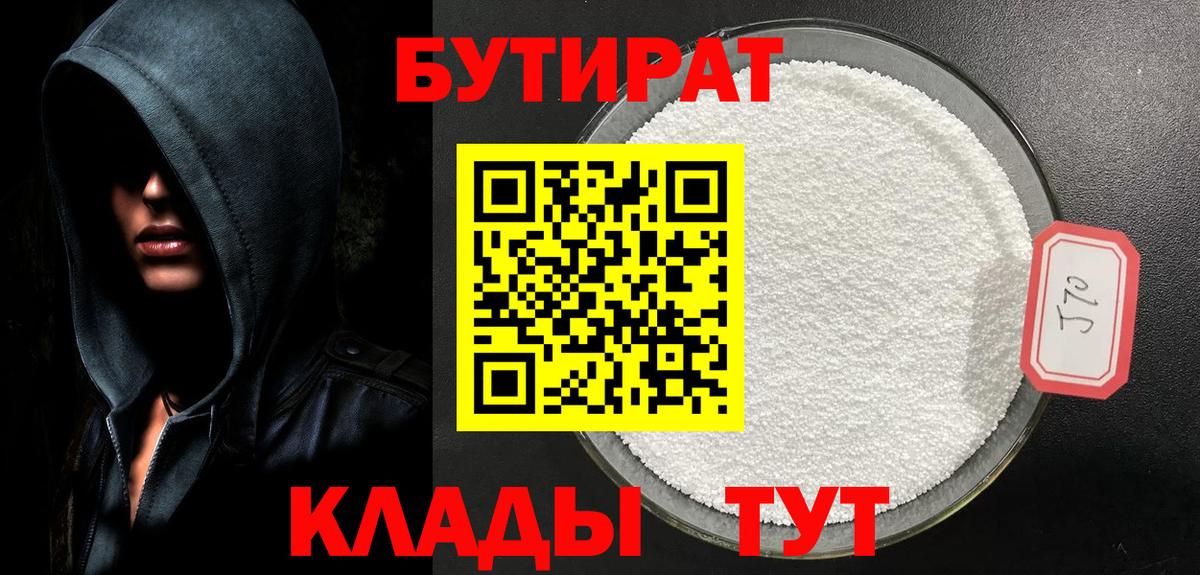 БУТИРАТ буратино Медногорск