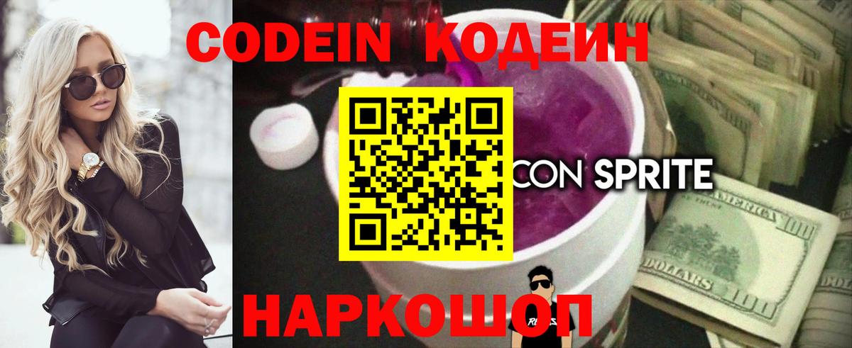 Codein напиток Lean (лин)  Вход с VPN  Медногорск  продажа наркотиков  Codein Purple Drank 
